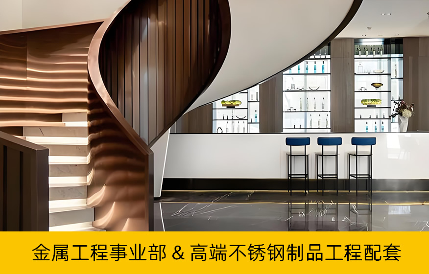 不銹鋼金屬工程