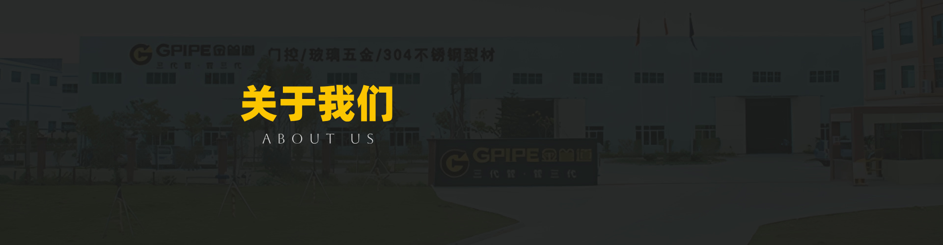 關(guān)于我們