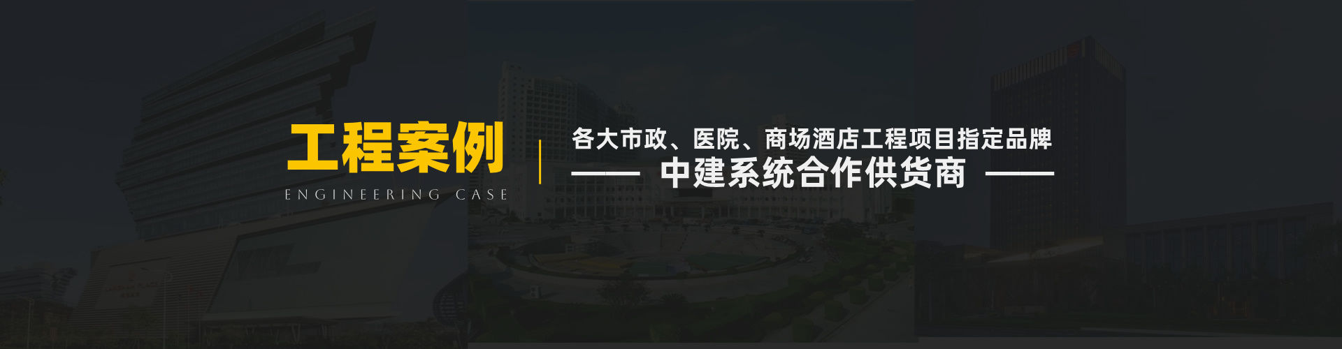 工程案例