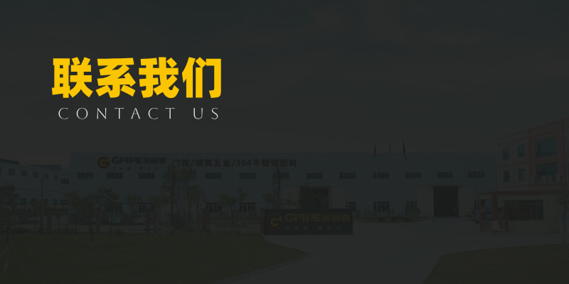 聯(lián)系金管道